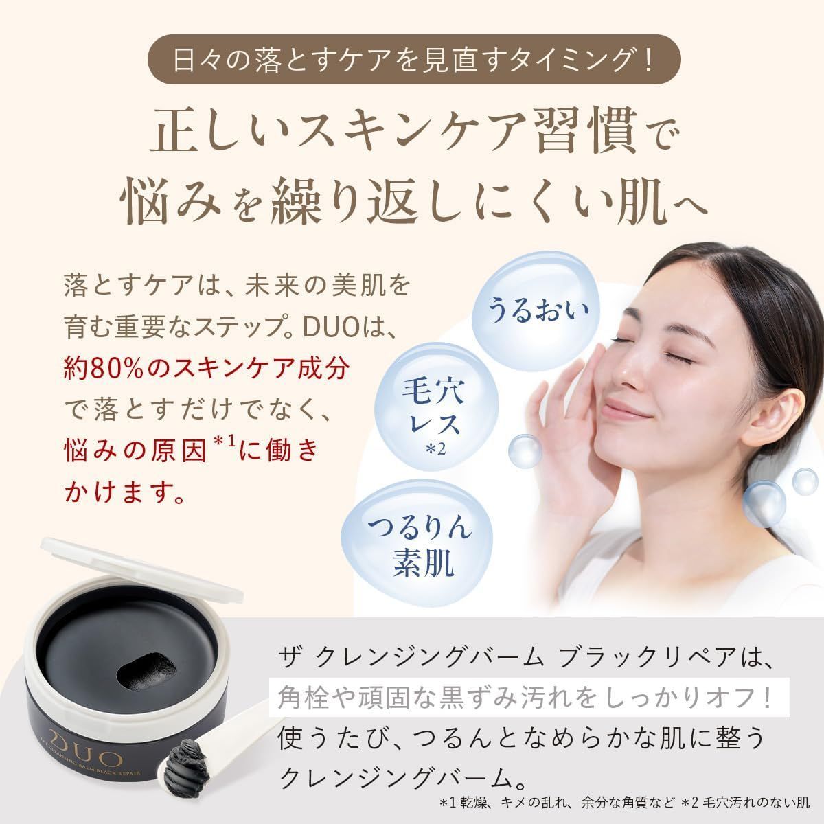 DUO ザ クレンジングバーム ブラックリペア 90g 本体のみ  6603422