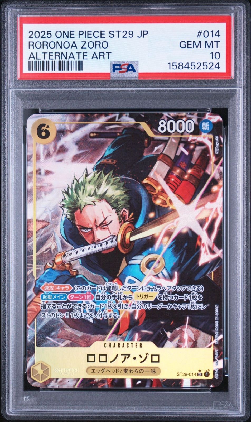 【PSA10 最高評価】ワンピースカード ゾロ SR パラレル ST29-014 期末セール8/31まで』【PSA10・ワンオーナー】ゾロ ST29-014 SR