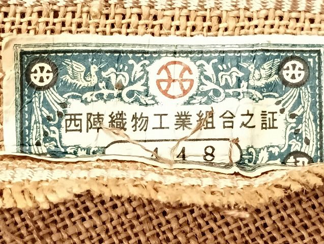 平和屋着物＊夏物　西陣　八寸名古屋帯　枝花文　帯反物　自然布　逸品　CABK1587fb