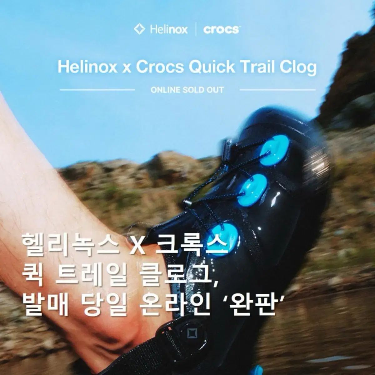 ヘリノックス X クロックス クイック トレイル クロッグ 23,054円