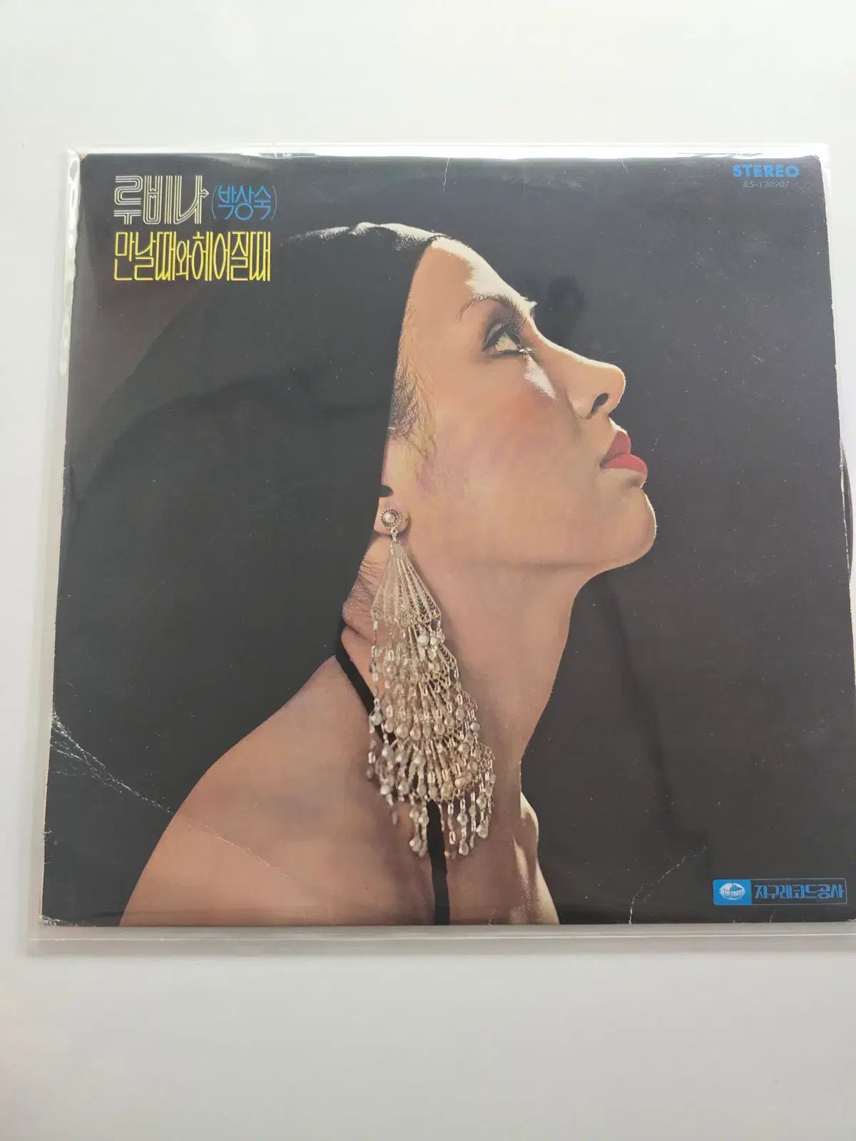 ルビーナ (パク・サンスク) LP