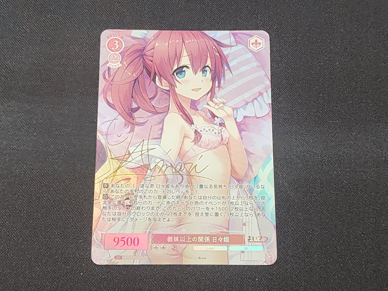 WS　ヴァイスシュヴァルツロゼ　Lose＆Whisp　義妹以上の関係 日々姫　PRカード　OS07/R07-P03S　※商品説明文確認 22,199円