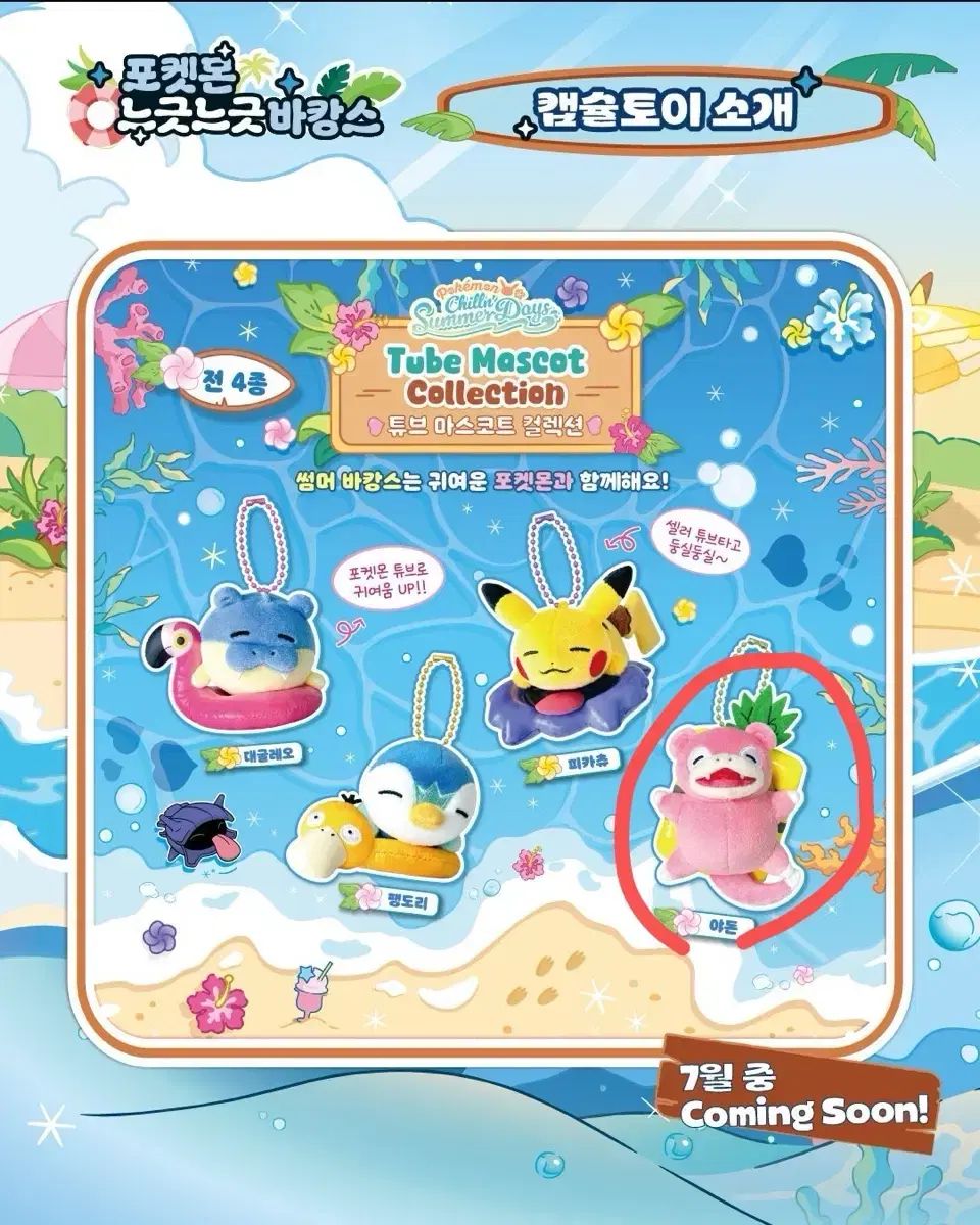 プサン ポケットモンスター ポップアップ チューブ マスコット コレクション キーホルダー ヤドン 出品