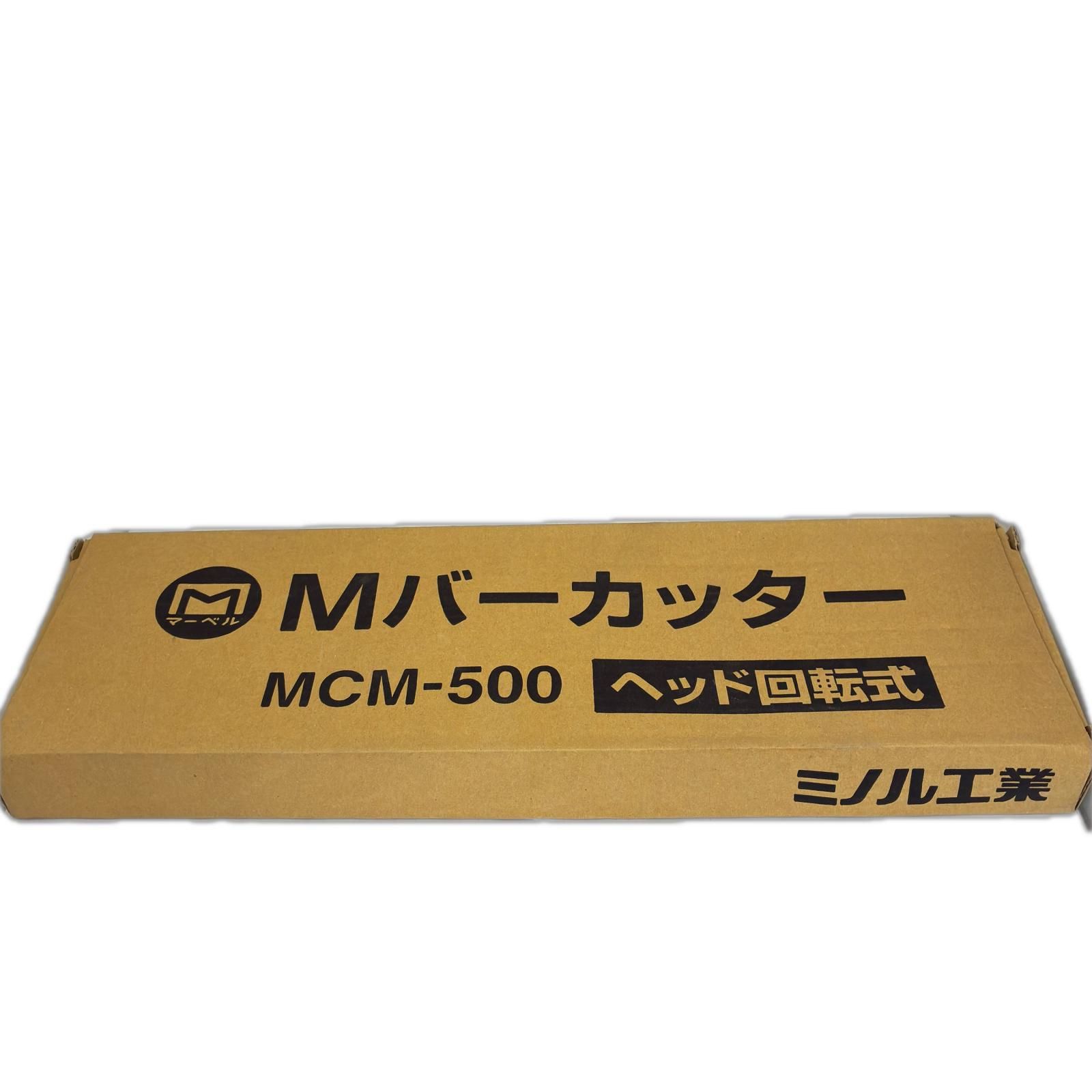 MARVEL Mバーカッター　ヘッド回転式 MCM-500
