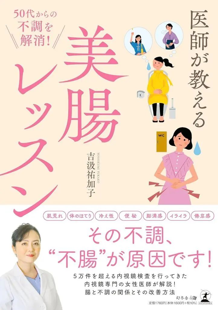 【中古】単行本(実用) ≪社会≫ 医師が教える 美腸レッスン