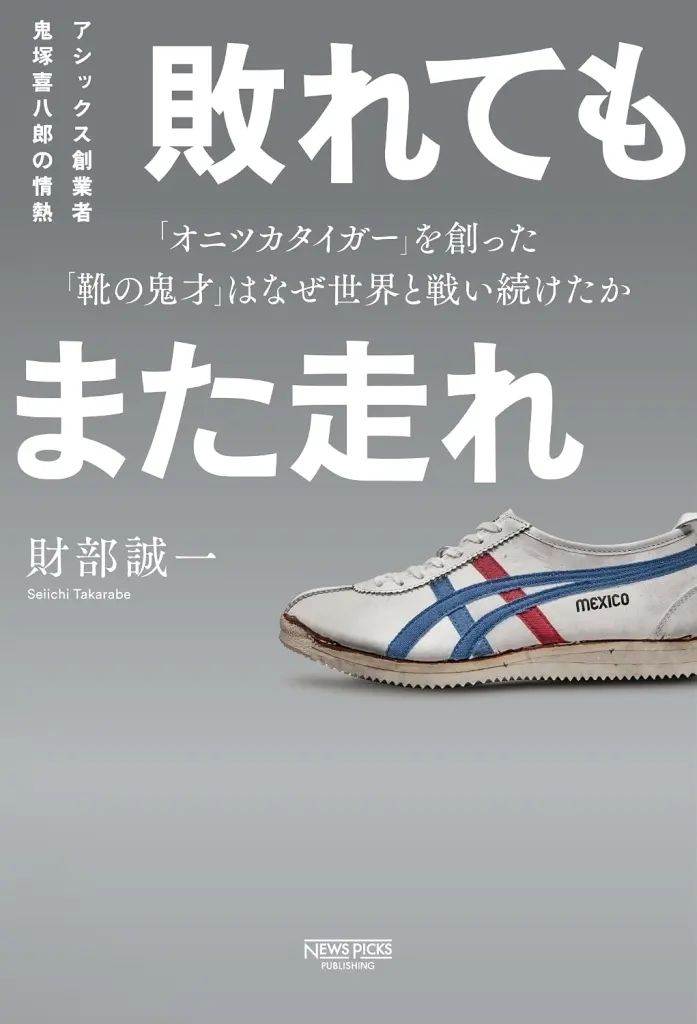 [Used] Book (Practical) ≪Society≫ Run Again Even If You Lose/Takarabe Seiichi