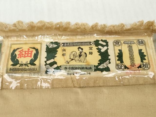 平和屋着物○本場真綿絢結城紬 反物 着尺 榛色 証紙付き 逸品 未使用