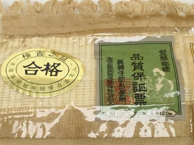 平和屋着物○本場真綿絢結城紬 反物 着尺 榛色 証紙付き 逸品 未使用