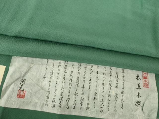 平和屋着物●上質な色無地　本草木染　緑青色　反端付き　正絹　逸品　未使用　AABK0335ck