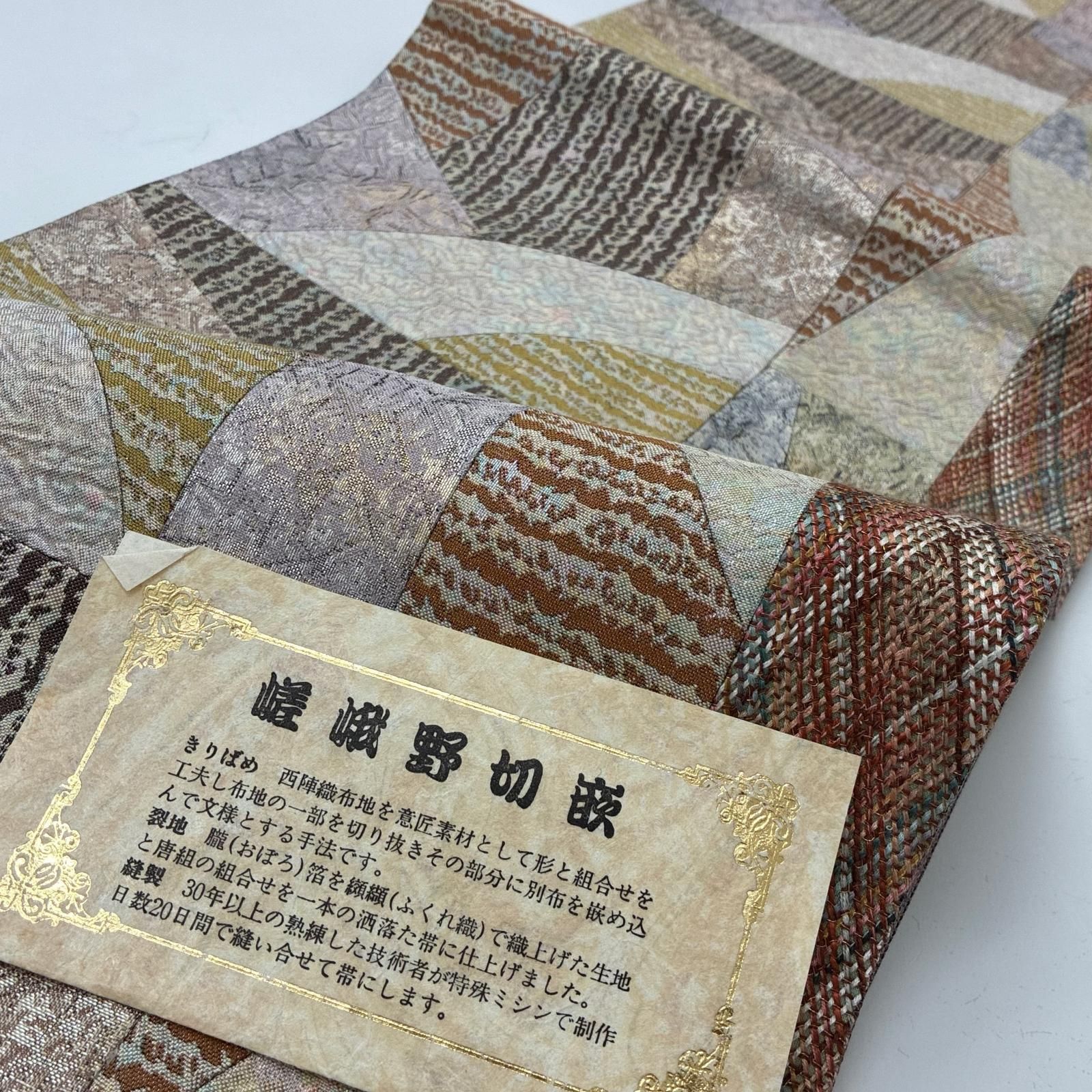西陣 川島織物 袋帯 嵯峨野切嵌 朧箔 正絹 MA-9161 18,250円