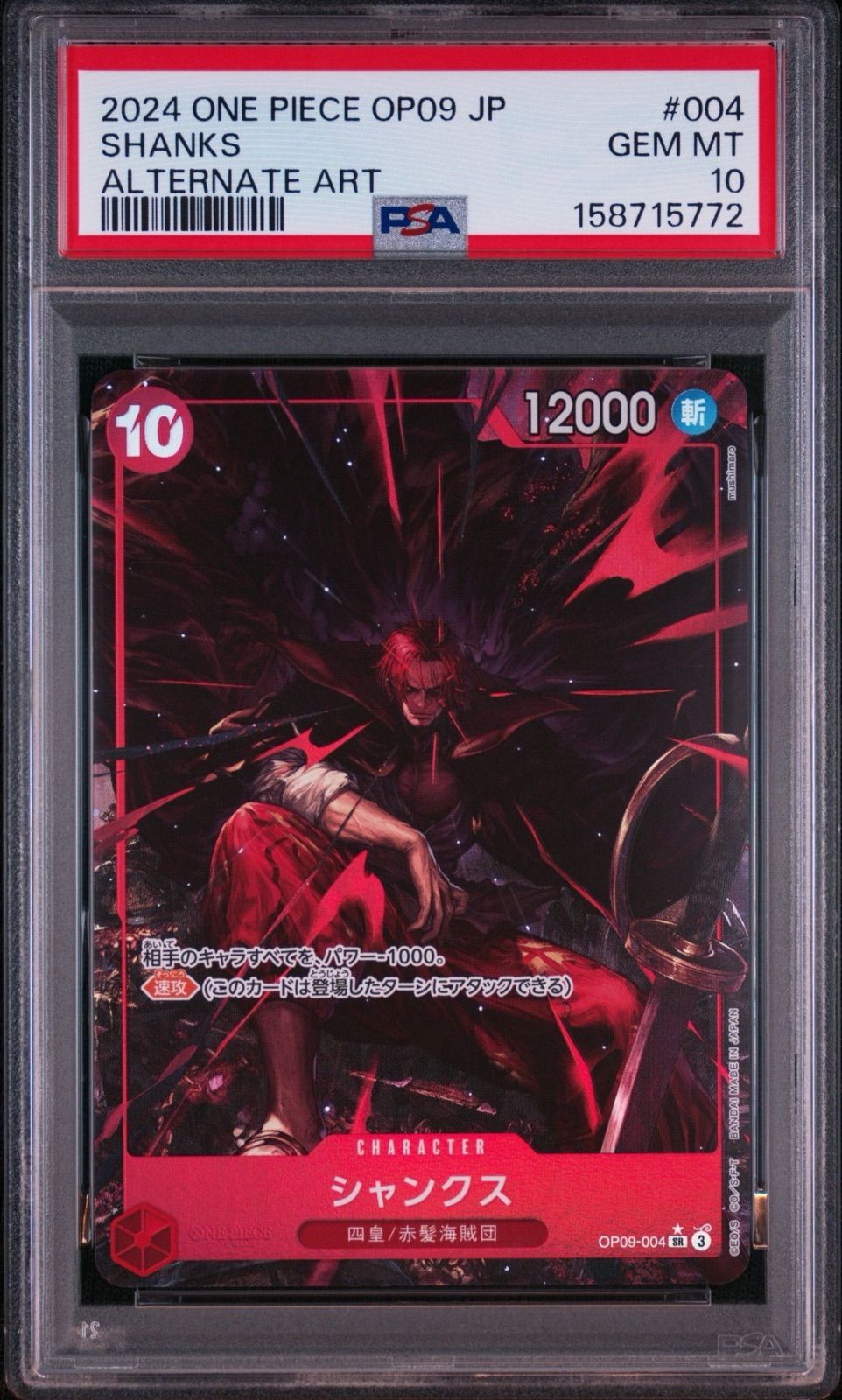 期末セール8/31まで』【PSA10・ワンオーナー品】新たなる皇帝