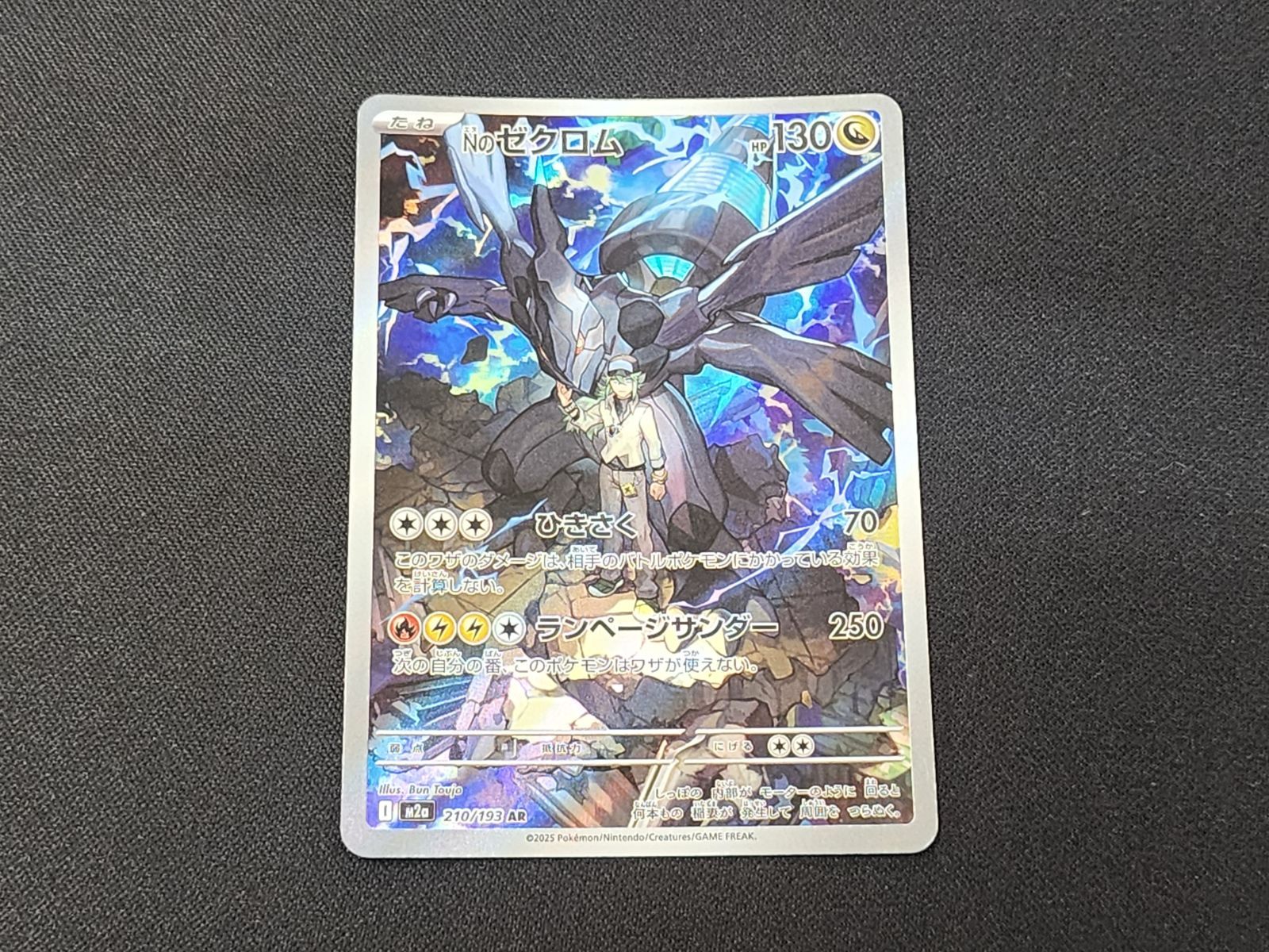 PC ポケモンカード Nのゼクロム AR 210/193 M2a 4枚セット ※商品説明文