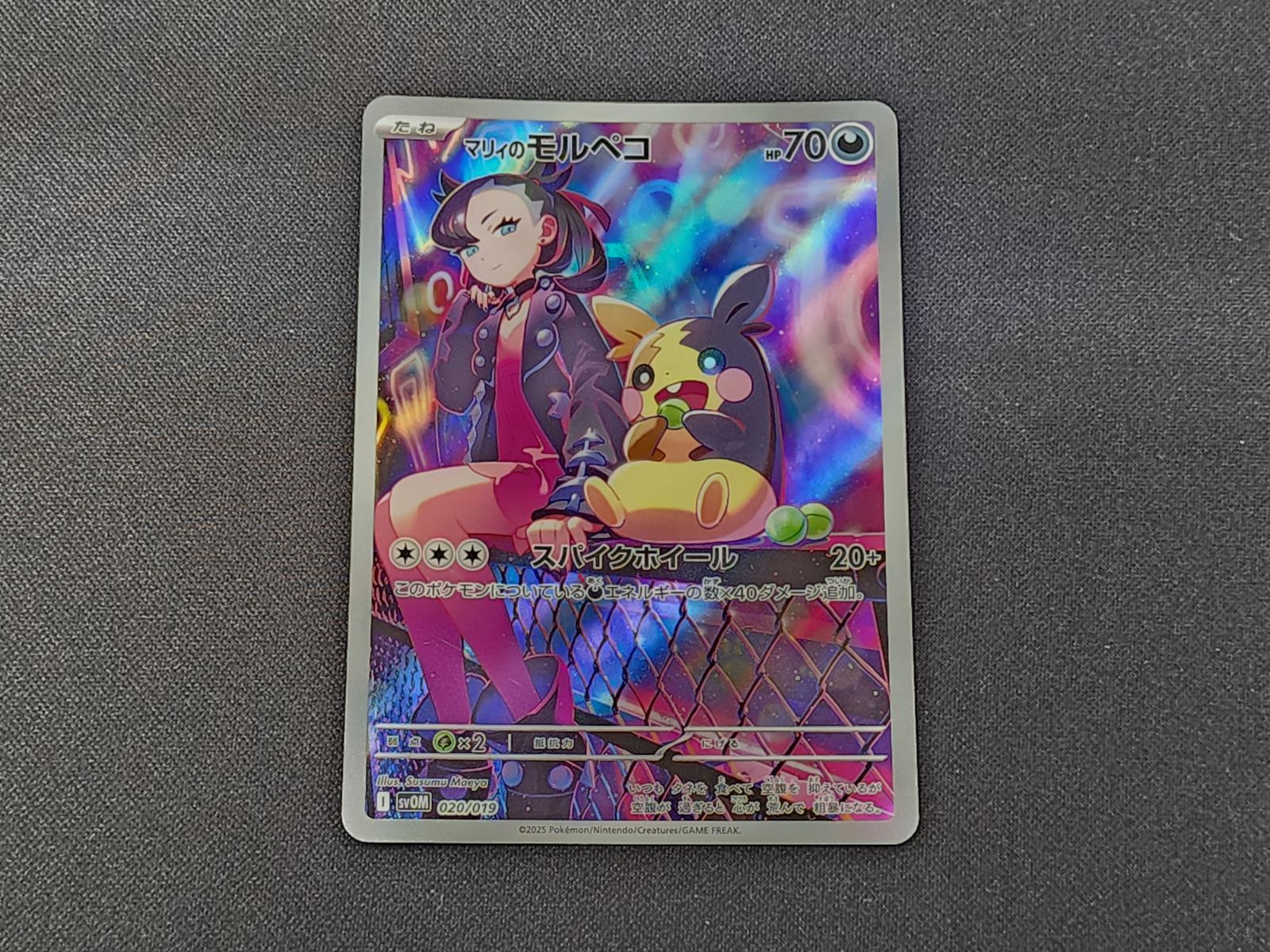 PC ポケモンカード マリィのモルペコ AR仕様 020/019 SVOM 4枚セット