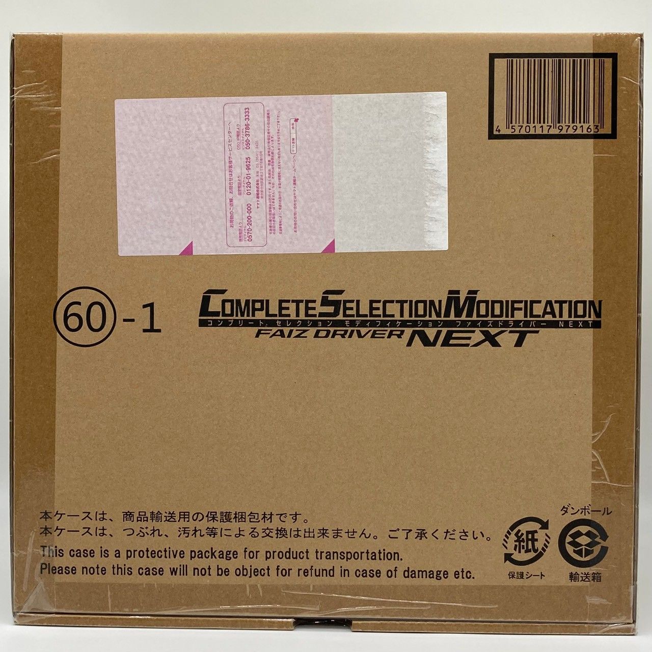 輸送箱未開封】CSM ファイズドライバーNEXT 仮面ライダー555 ファイズ