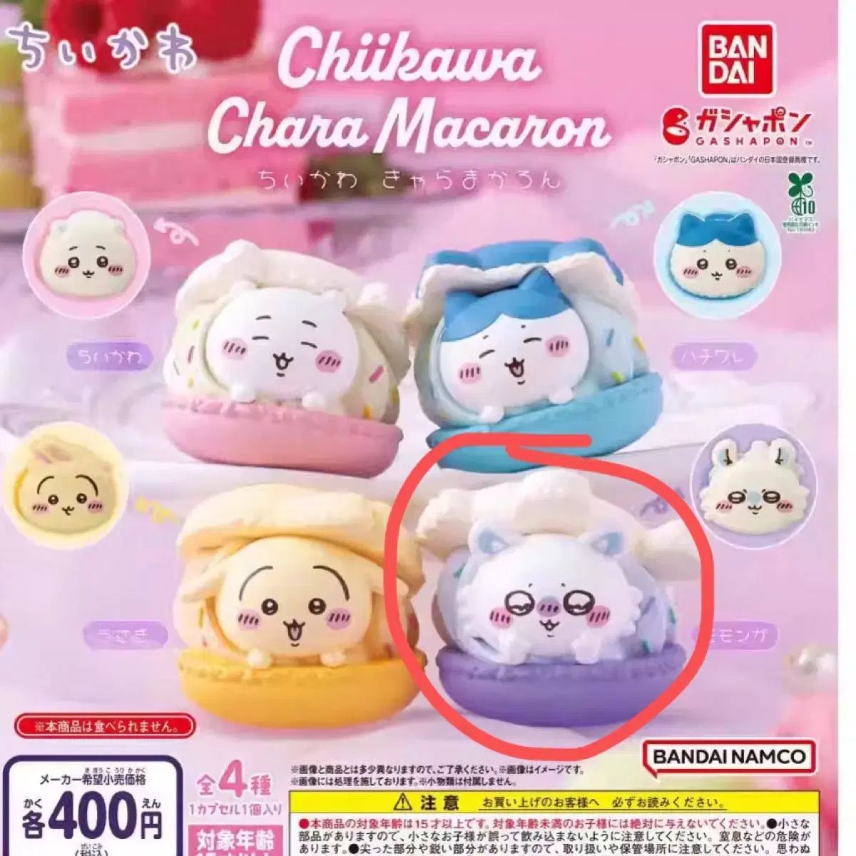 ちいかわキャラマカロンガチャ<モモンガ>