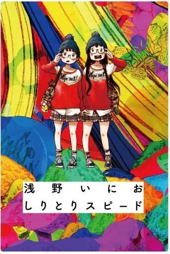 [Used] Board Game Asano Butt Pickup Speed