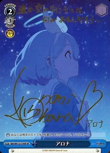 【中古】ヴァイスシュヴァルツ BAV/W112-T19SP[SP]：(ホロ)アロナ(小原好美金箔押しサイン入り)