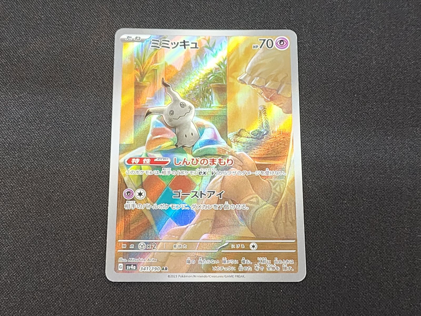 PC ポケモンカード ミミッキュ AR 341/190 SV4a 4枚セット ※商品説明文