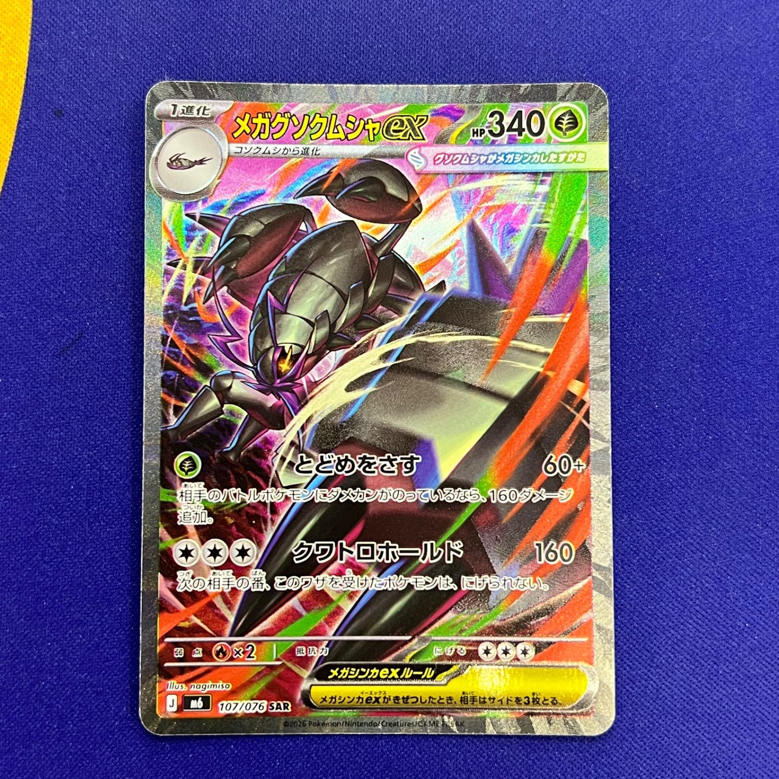 メガグソクムシャex SAR ポケモンカード - メルカリ