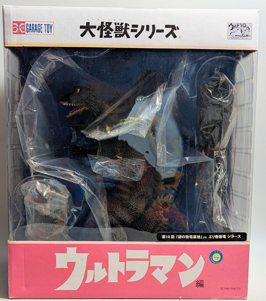 エクスプラス 大怪獣シリーズ ジラース 少年リック限定版