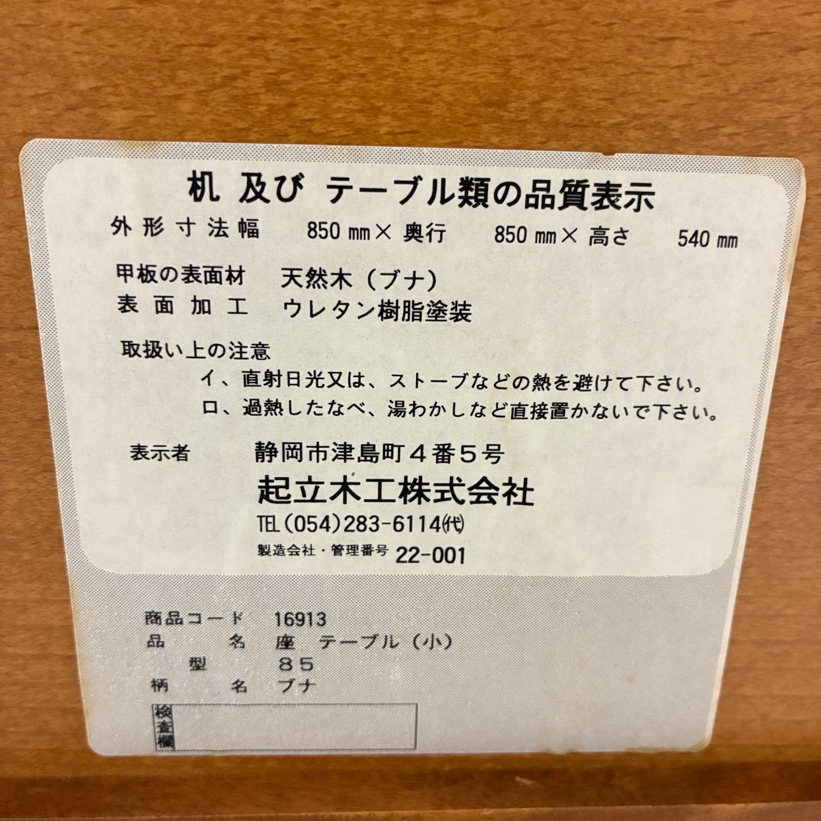 起立木工 ブナ材 ダイニングテーブル リビングテーブル センター
