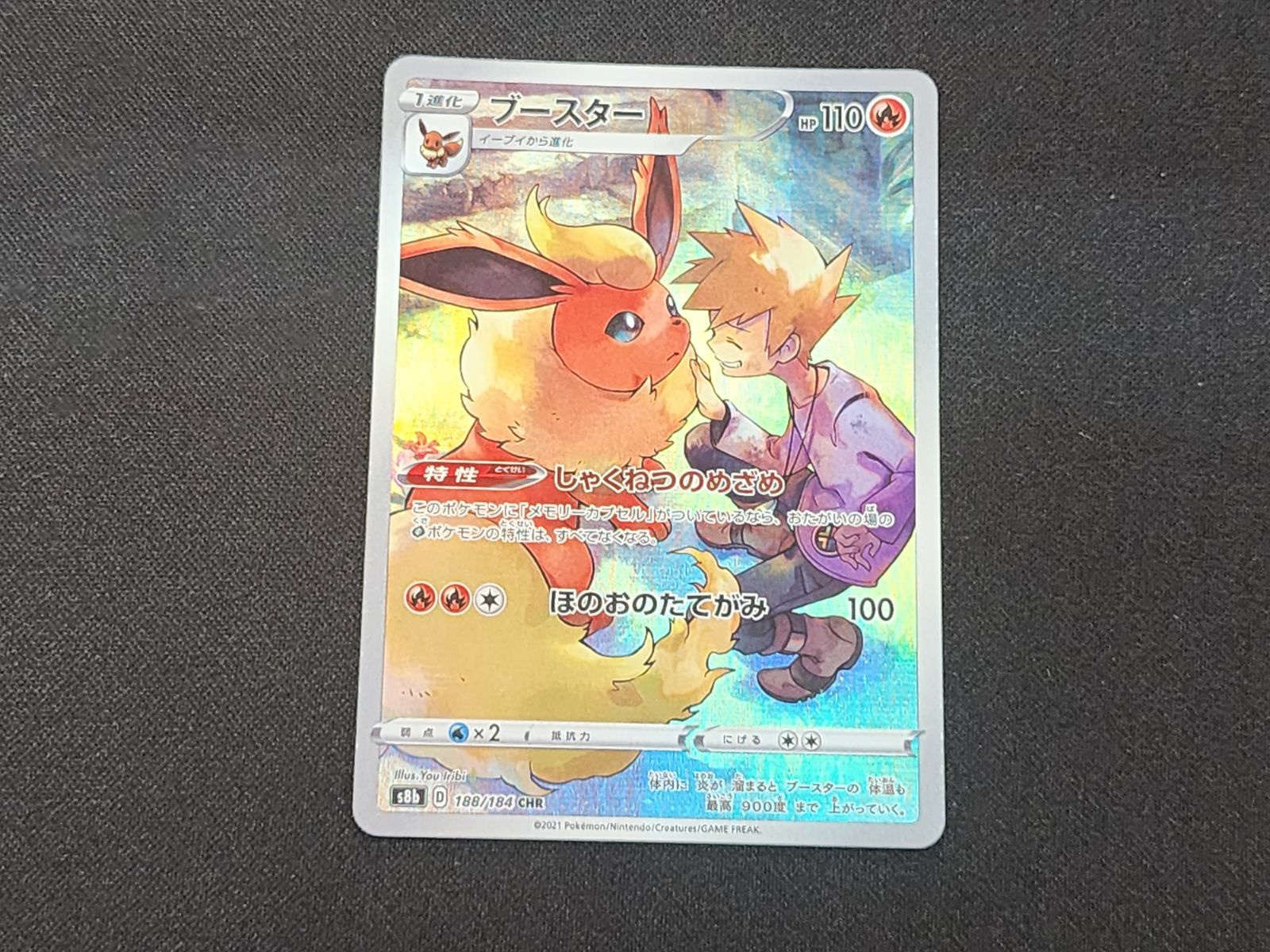 PC ポケモンカード ブースター CHR 188/184 S8b 4枚セット ※商品説明文