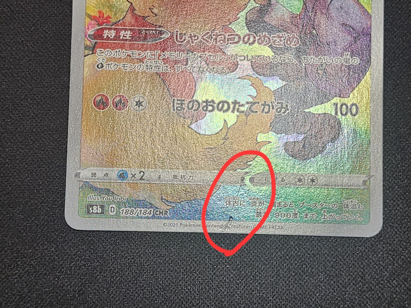 PC ポケモンカード ブースター CHR 188/184 S8b 4枚セット ※商品説明文