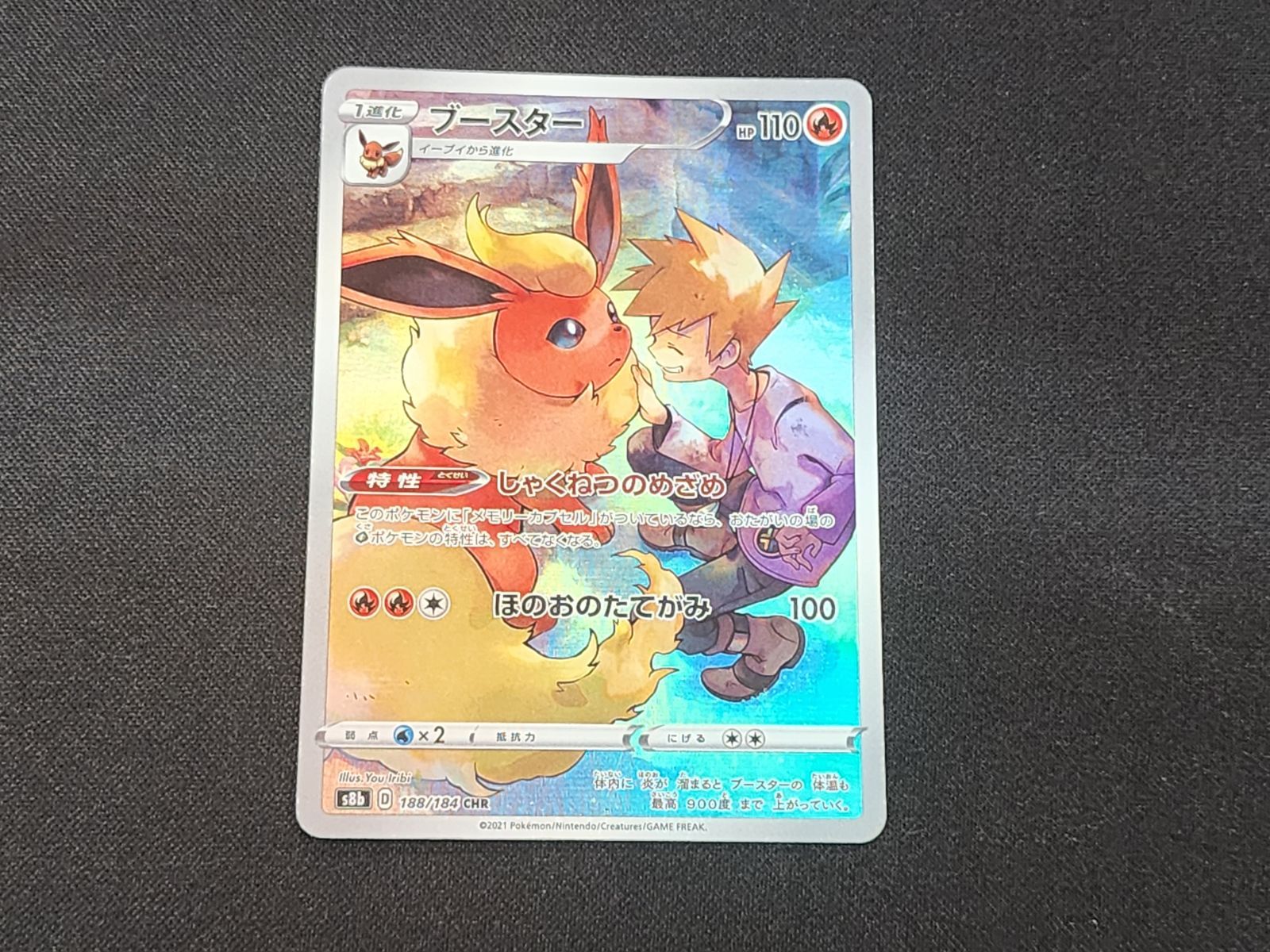 PC ポケモンカード ブースター CHR 188/184 S8b 4枚セット ※商品説明文