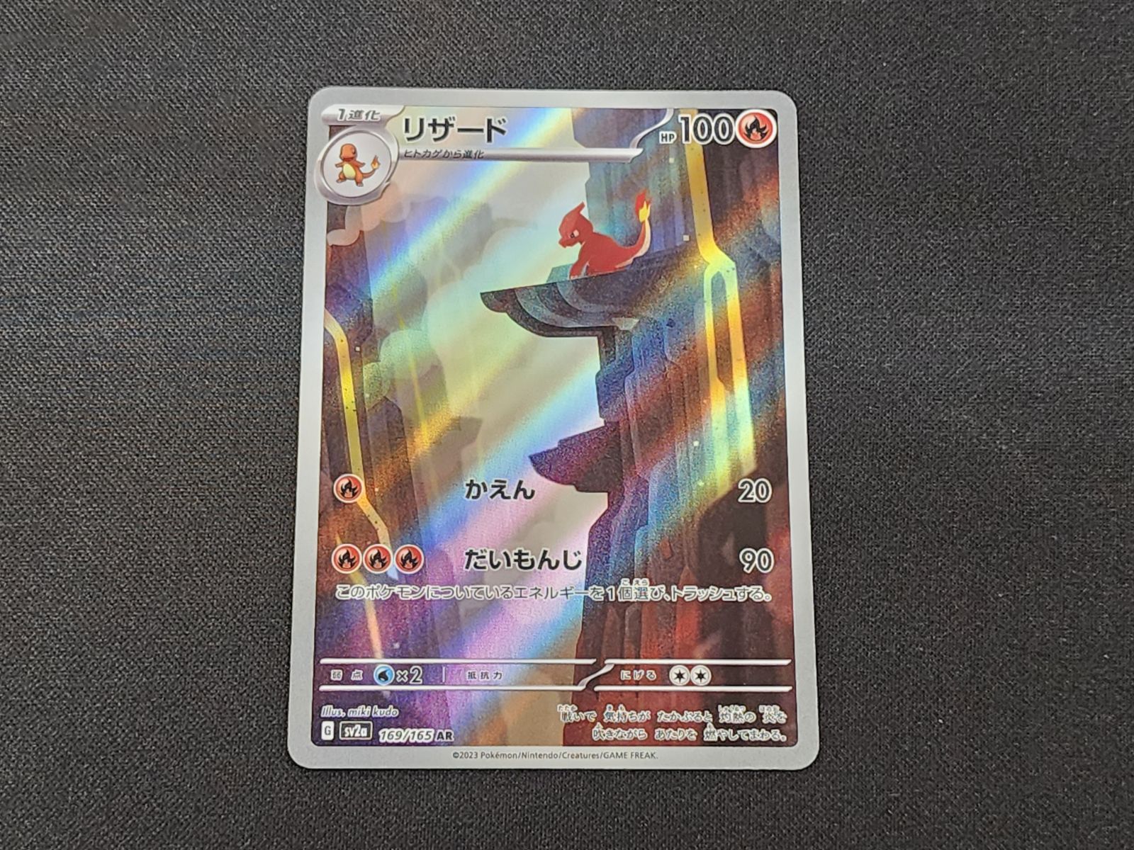 PC ポケモンカード リザード AR 169/165 SV2a 4枚セット ※商品説明文