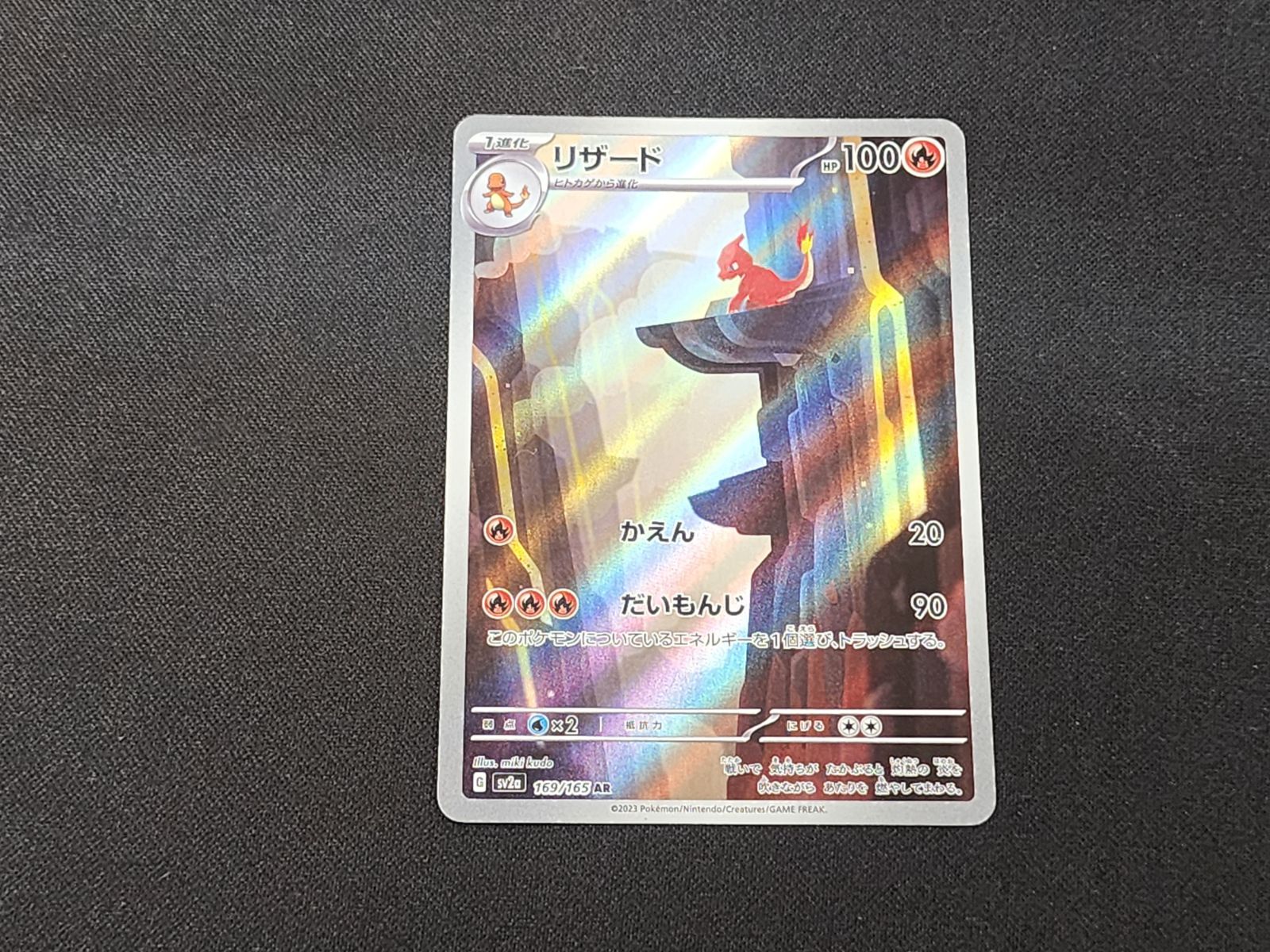 PC ポケモンカード リザード AR 169/165 SV2a 4枚セット ※商品説明文