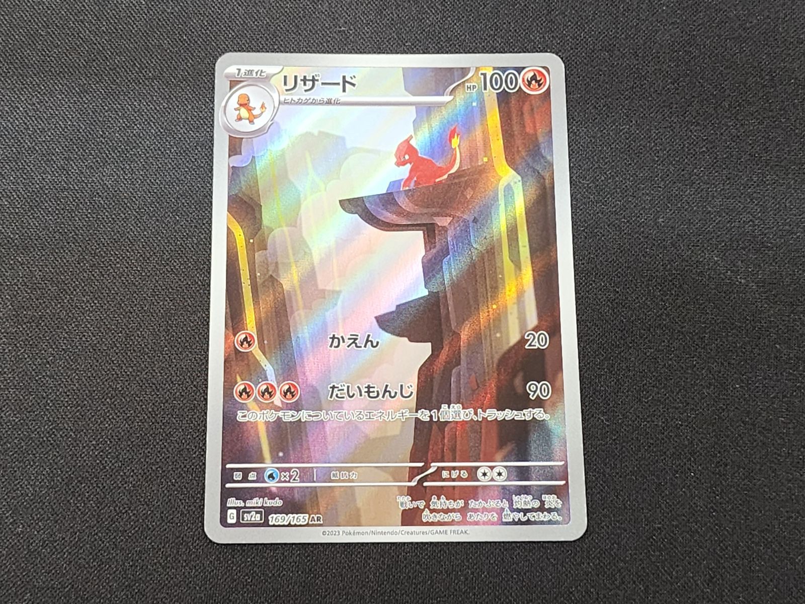 PC ポケモンカード リザード AR 169/165 SV2a 4枚セット ※商品説明文