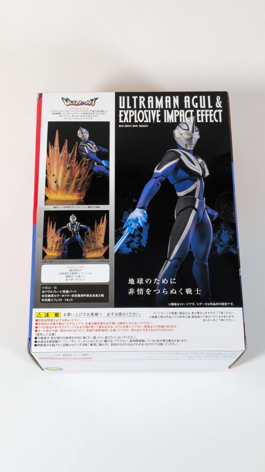 大野44-6-0731]ULTRA-ACT ウルトラマンアグル＆光臨エフェクトセット