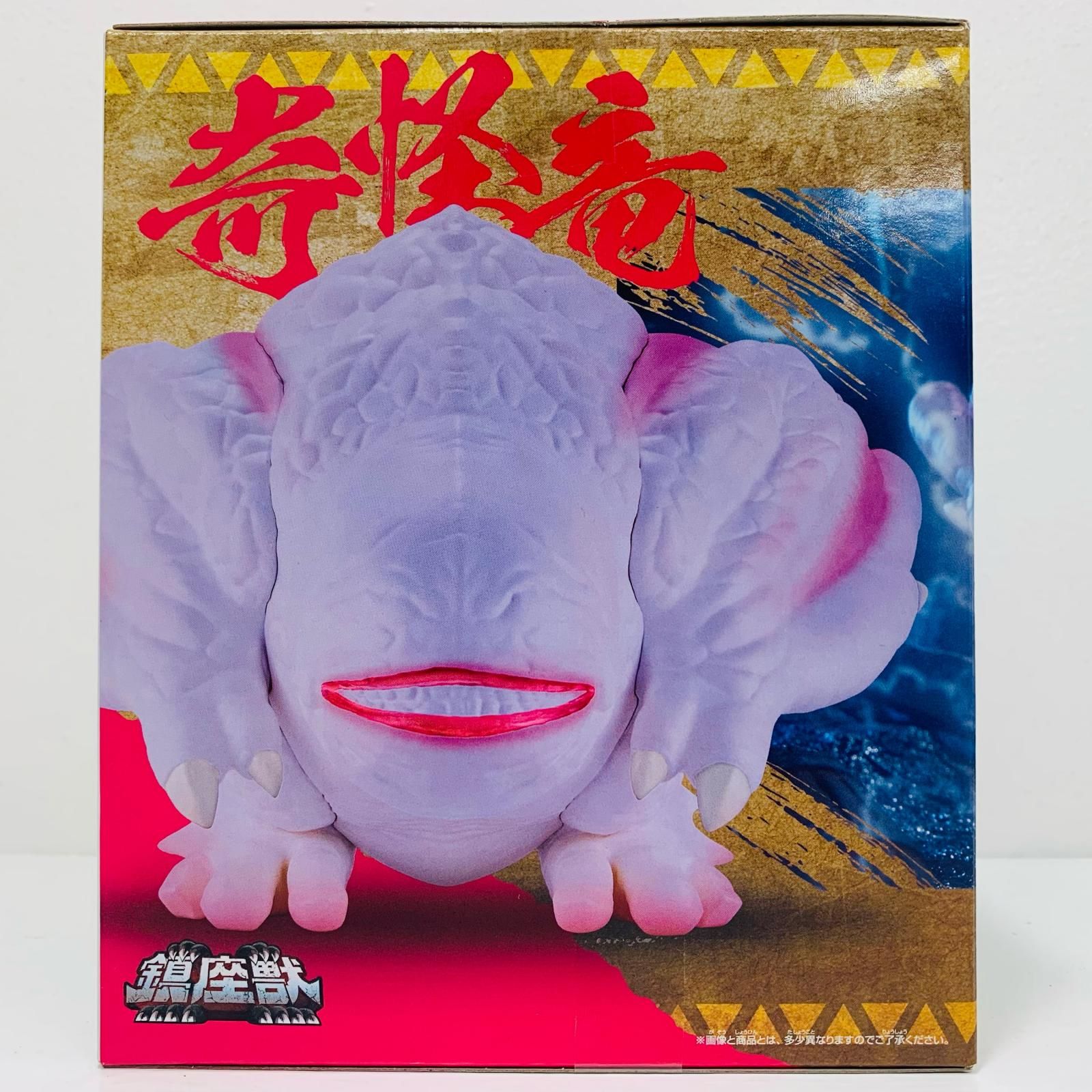中古 A.フルフル～恐怖!旧沼地の怪談～鎮座獣「モンスターハンター