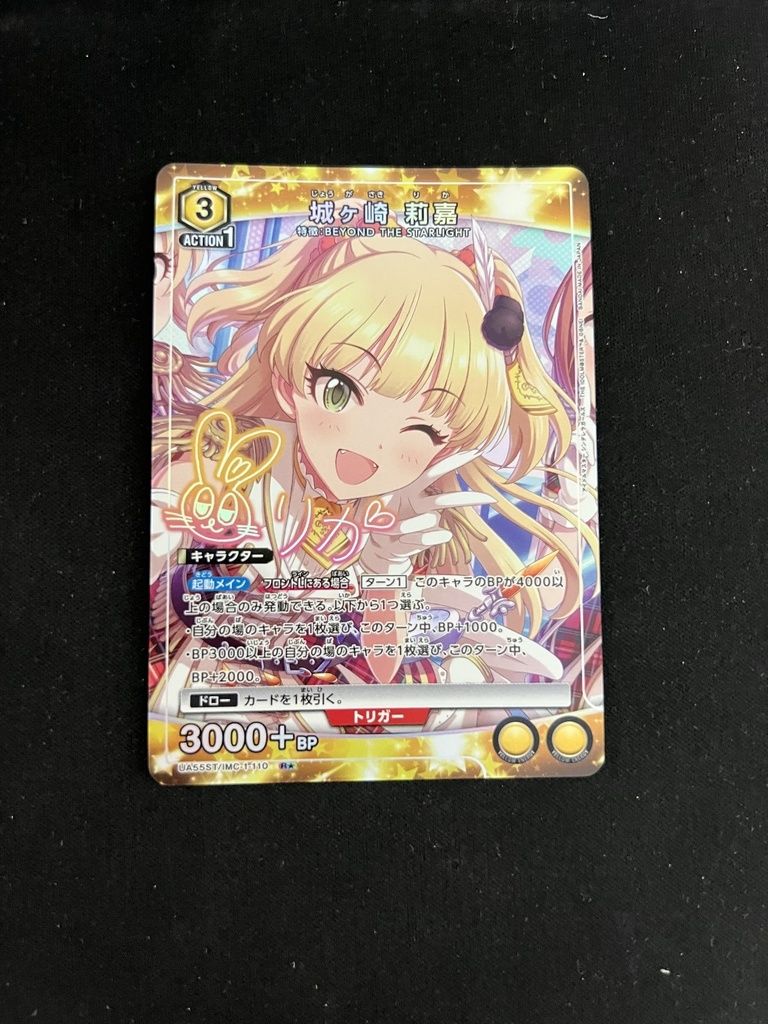 城ヶ崎 莉嘉(R☆){黄}〈IMC-1-110〉[アイドルマスター シンデレラ