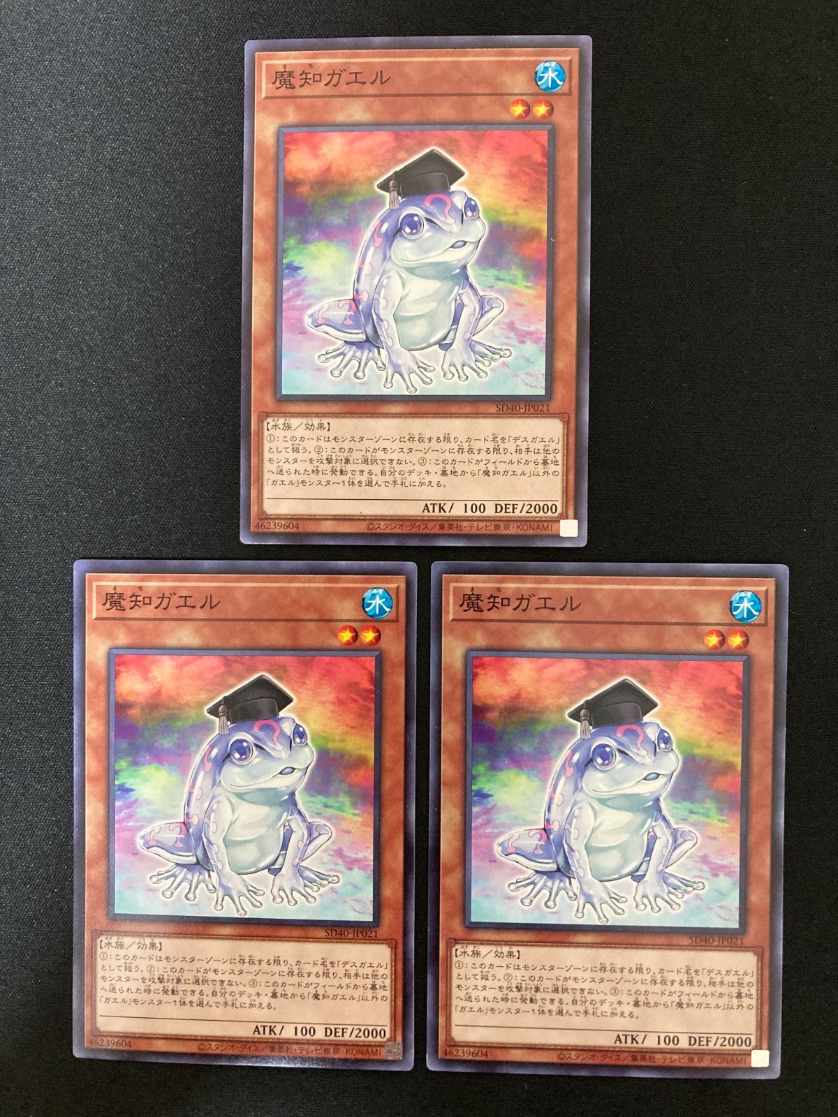 遊戯王OCG 魔知ガエル ノーマル 3枚 SD40-JP021 - メルカリ