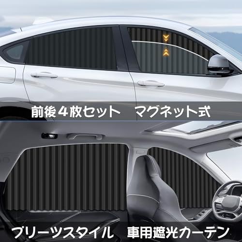 ZATOOTO 車 カーテン マグネット内蔵 車中泊 プリーツ式 遮光 UVカット