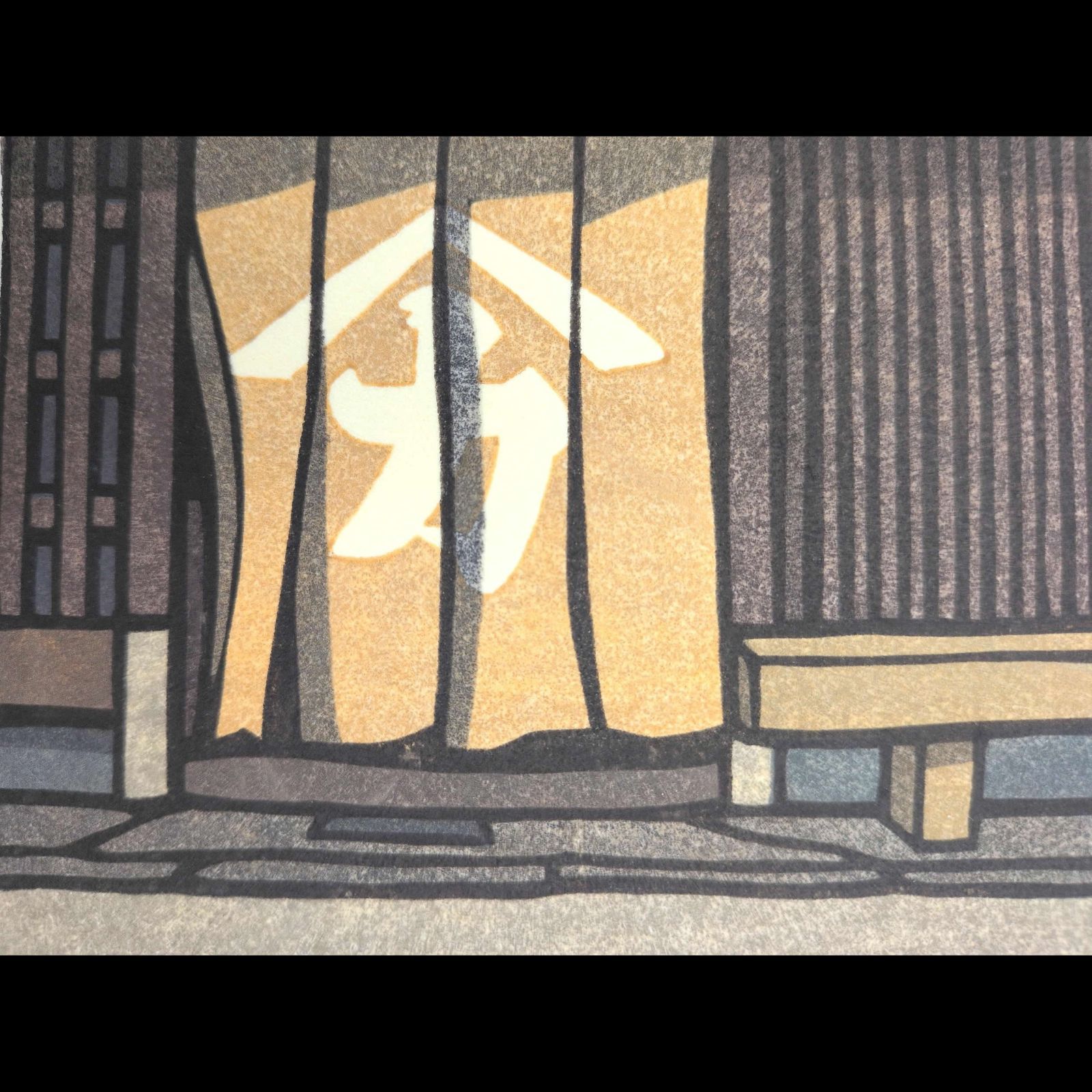 真作]創作版画 西嶋勝之先生木版画「そうこう」サインあり 無限定