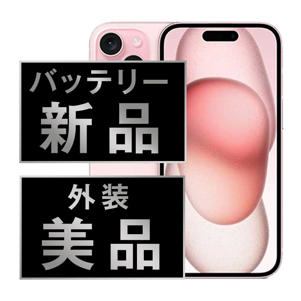 iPhone15 本体　ピンク　バッテリー100% バッテリー100% 【中古】 iPhone15 256GB ピンク SIMフリー 本体 A
