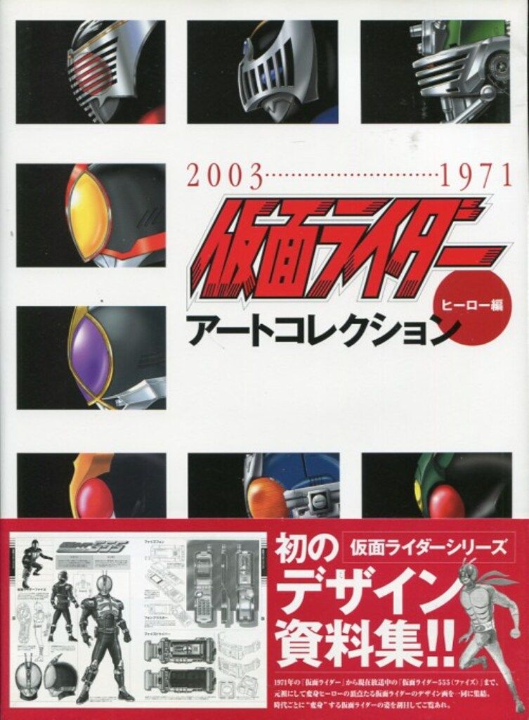 Media Works D Selection Kamen Rider Hero Art Collection (with obi)