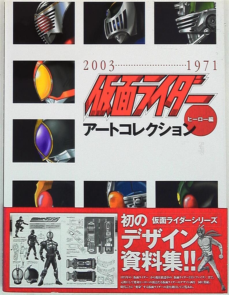 Media Works D Selection Kamen Rider Hero Art Collection (with obi)