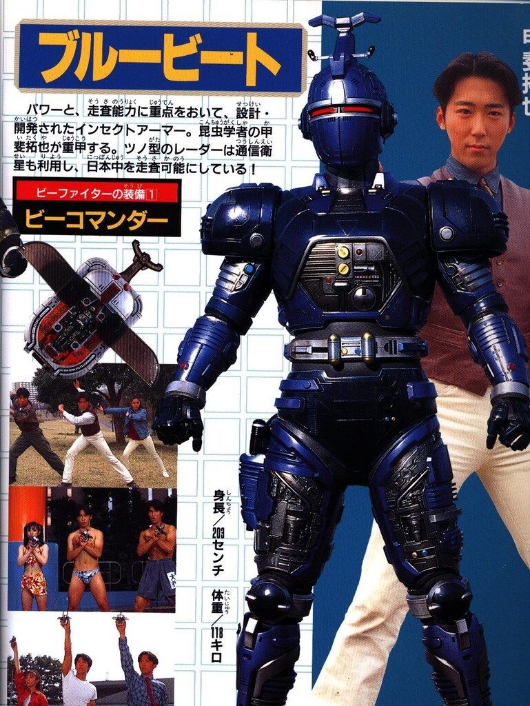 徳間書店 15大戦士激闘ファイル・重甲ビーファイター ビーファイター