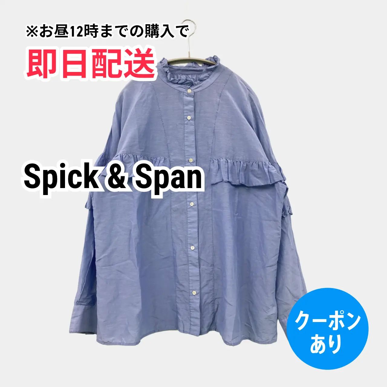 Spick & スパン スピックアンド渡り間 シャツ/ブラウス 青 コットン 絹 