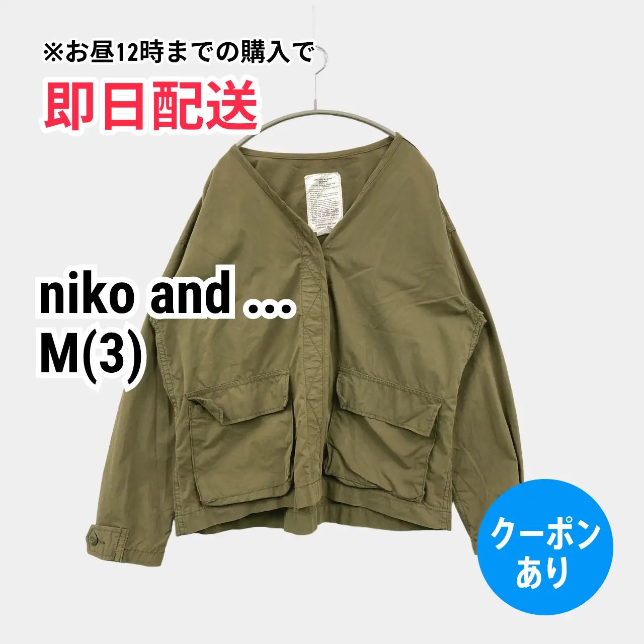 niko and  ニコアンド ミリタリージャケット M(3) カーキ ナイロン