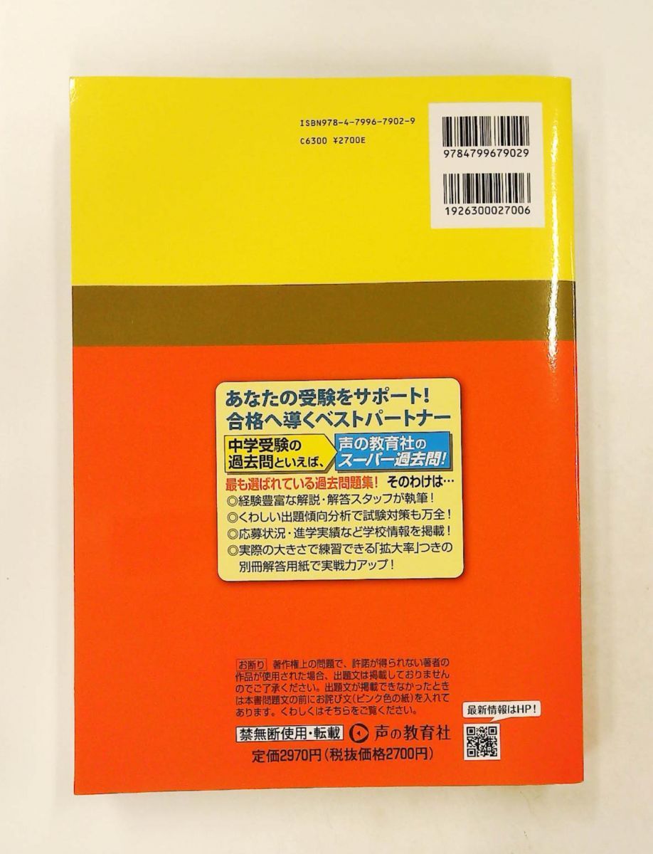 麻布中学校 2026年度用 10年間スーパー過去問 声教中学過去問シリーズ