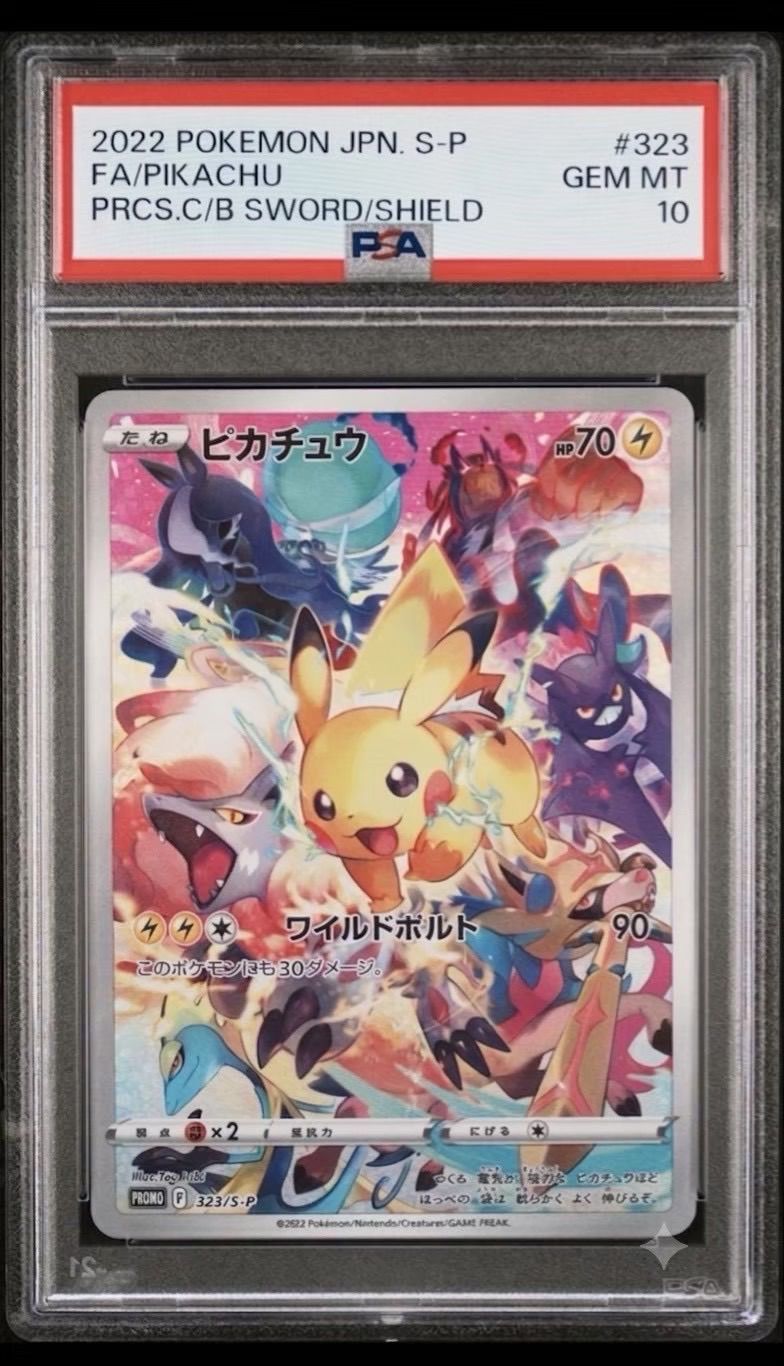 PSA10 ピカチュウ プロモ 323/S-P プレシャスコレクターBOX ✓【PSA10】ピカチュウ: プロモ[323 S-P] プロモーションカード