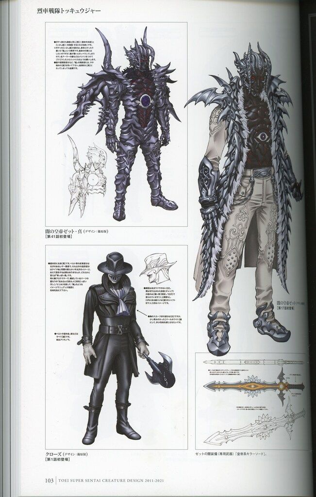 ホビージャパン スーパー戦隊怪人デザイン大鑑 戦変万化 2011-2021 (帯