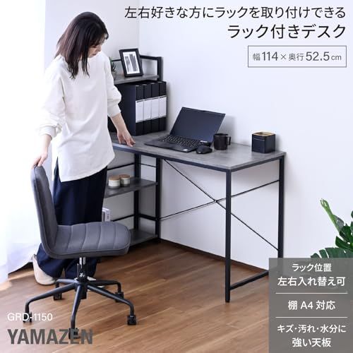 山善(YAMAZEN) ラック付きデスク (棚は左右付け替え可) 机 棚付き