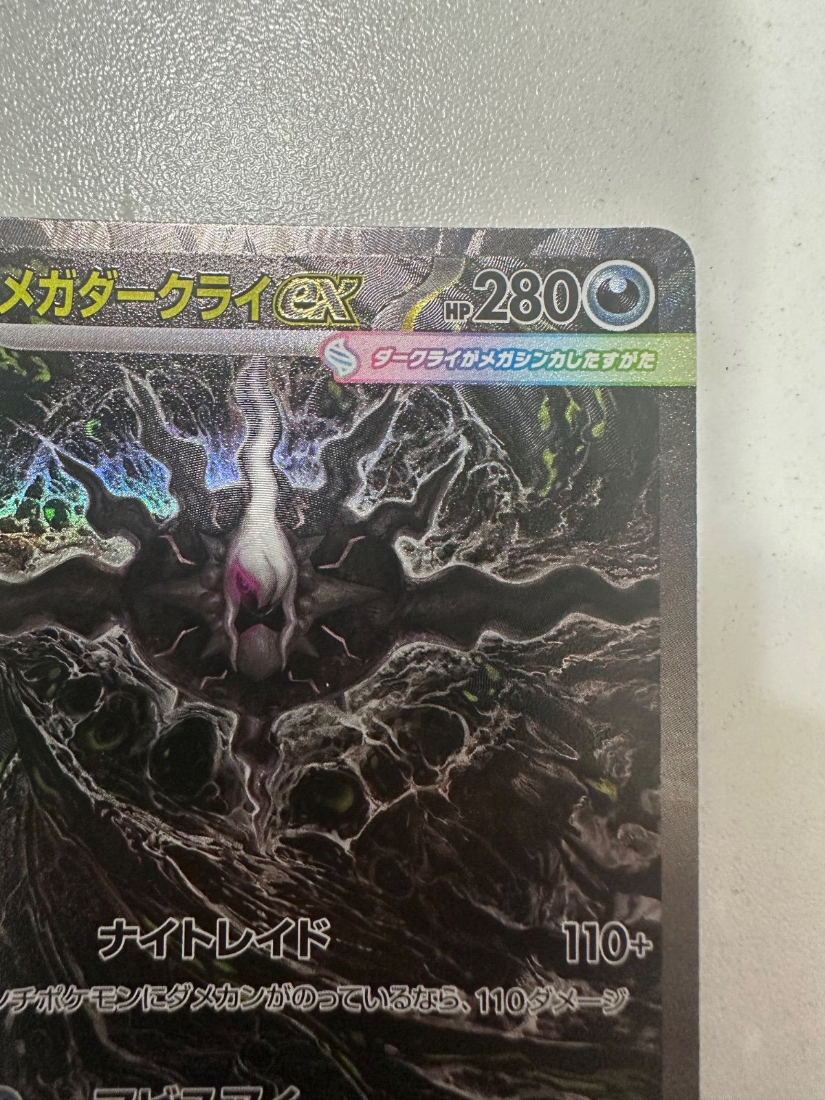 ポケカ アビスアイ メガダークライex 114/081 SAR - メルカリ