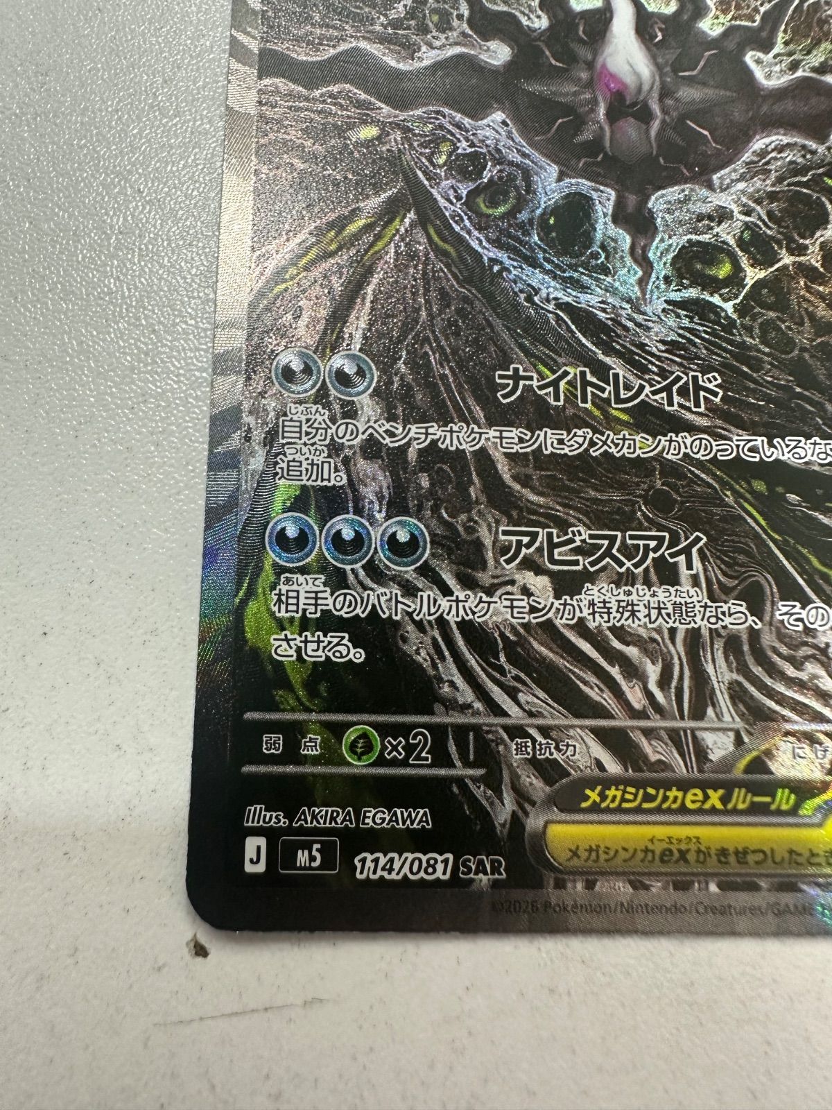 ポケカ アビスアイ メガダークライex 114/081 SAR - メルカリ