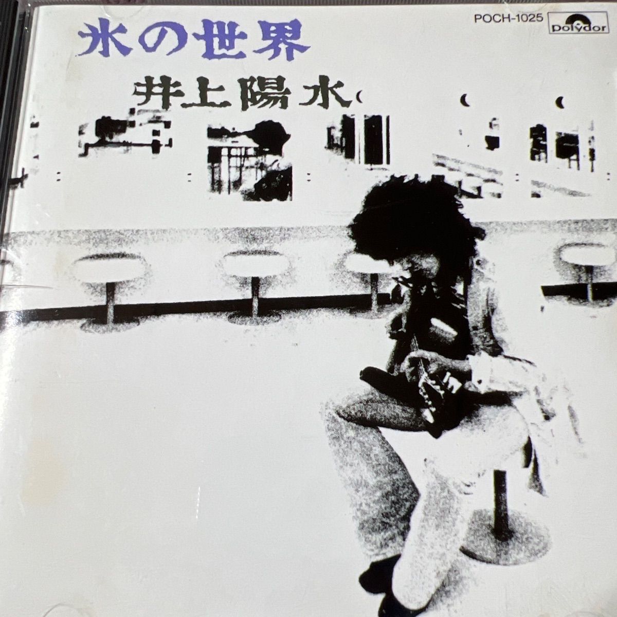井上陽水 サードアルバム 『氷の世界』 - メルカリ